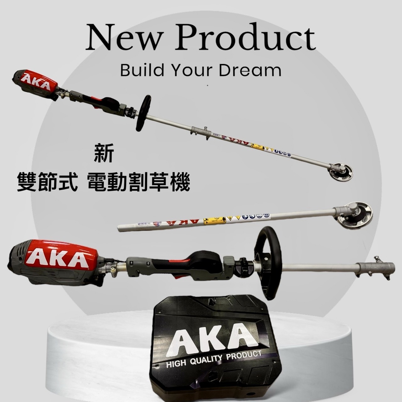 AKA電動割草機